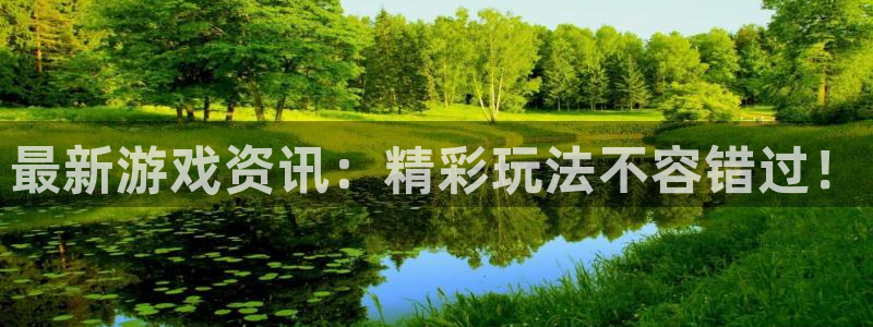 天美娱乐2登录：最新游戏资讯：精彩玩法不容错过！