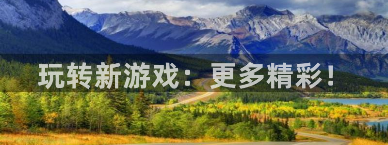 天美娱乐登录地址：玩转新游戏：更多精彩！